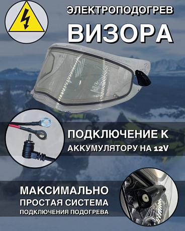 Шлем снегоходный с электрическим подогревом AiM JK906 Black Matt XS
